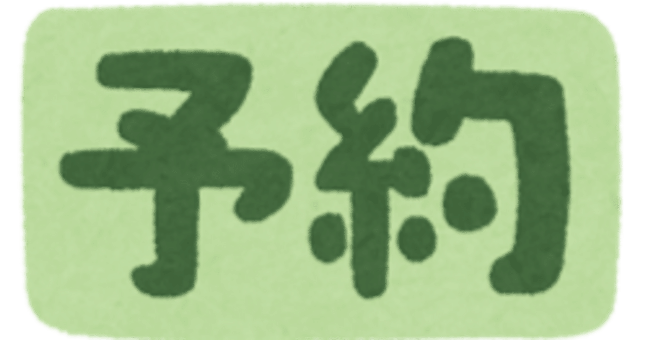 1ヶ月先まで完売になっている予約困難嬢の予約を本指名ではなく『指名』で取れる方法ってある？｜ゴジラ