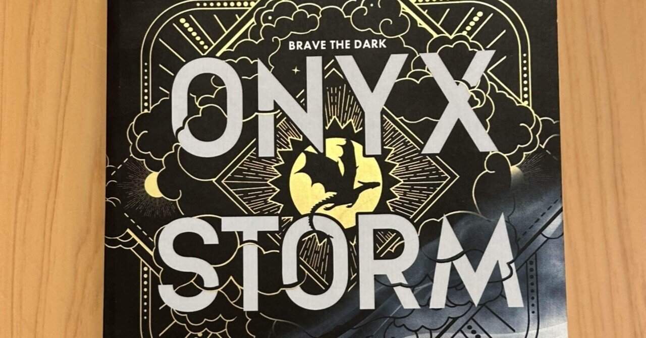 ONYX STORM】感想&ネタバレ｜Allex's Library