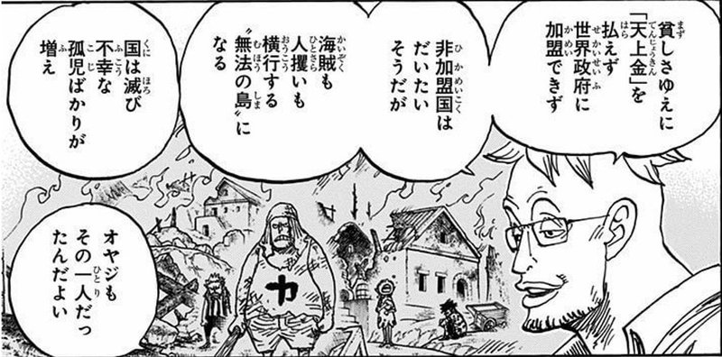 One Piece 考察 なぜ世界をひっくり返さないといけないのか 現実世界の国連との違い 山野 礁太 ライター One Piece 学 研究家 Note