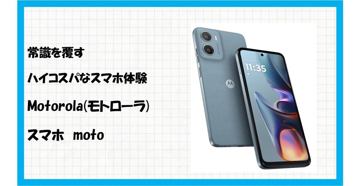 最高のスマホ体験を、手頃な価格で！「moto g05 8/128」があなた