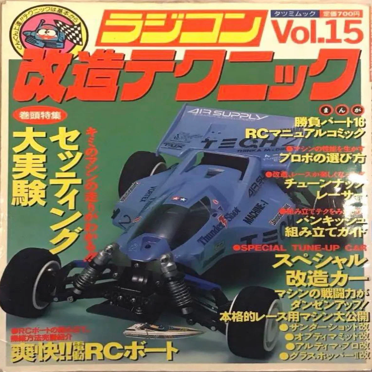 1990年 ラジコン スペシャル改造テクニック 雑誌 【公式通販】