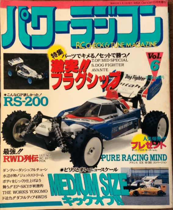 最後のラジコンカー専門誌の休刊について｜アニヤマ