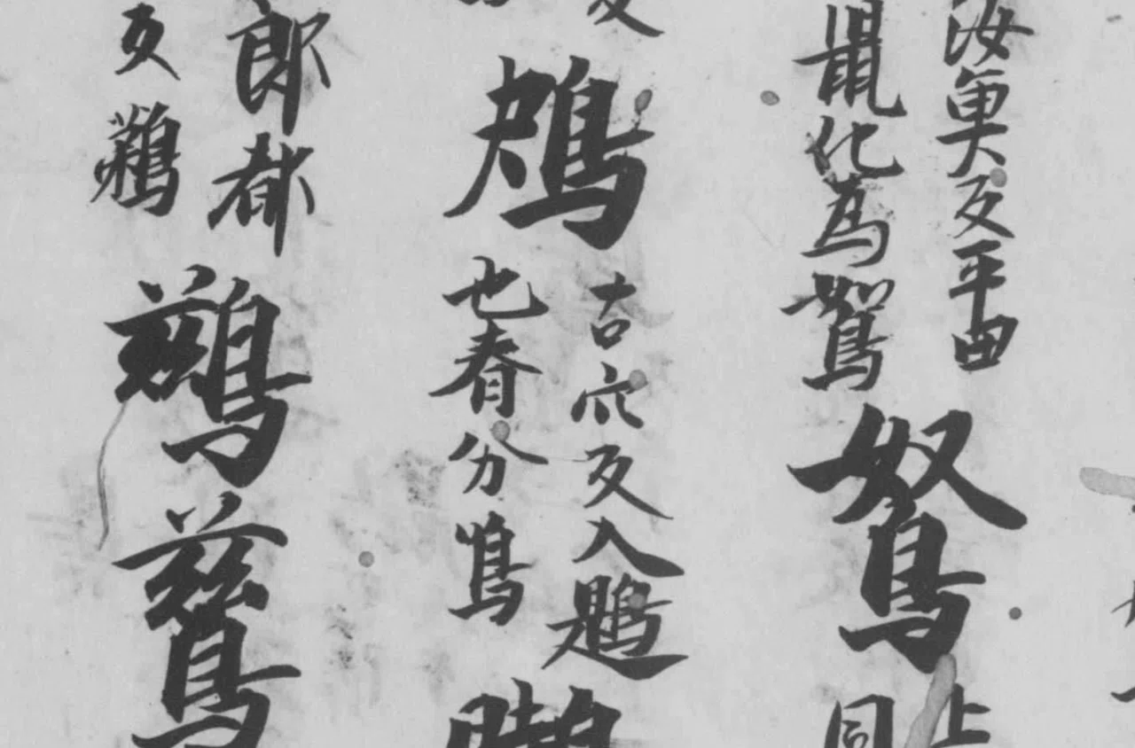 新撰字鏡増訂版－天治本 享和本 群書類従本』『新撰字鏡国語索引』京大