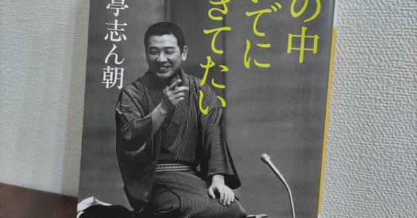 古今亭志ん生名演集 昭和の名人～古典落語名演集 五代目古今亭志ん生 二十 古今亭