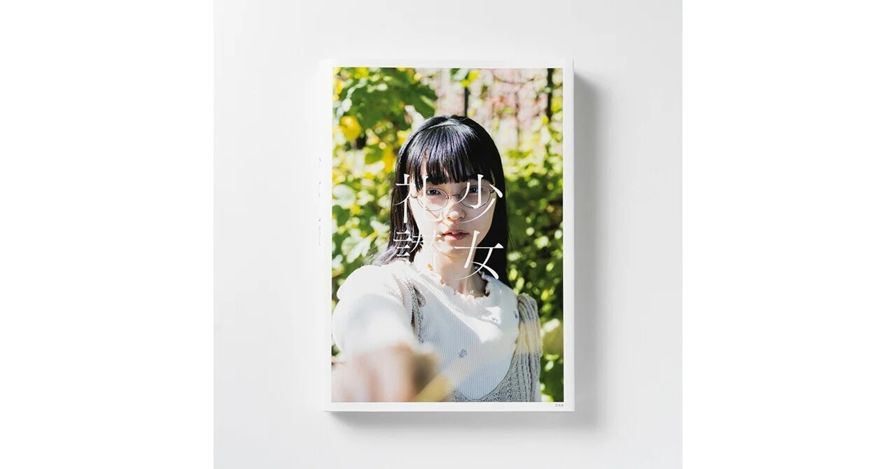 少女礼讃　1-4巻セット 123rd:写真集『少女礼讃〜portrait〜』, 玄光社｜YUKAI HANDS｜Gallery