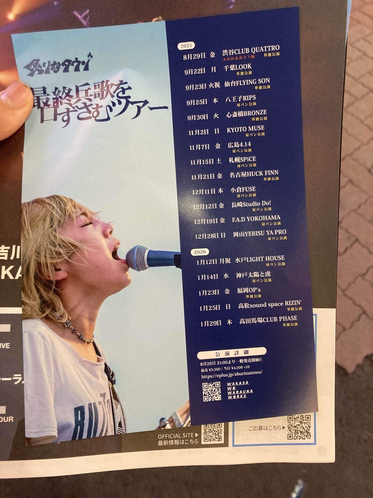 炙りなタウン かかあ炎天下 ライブレポート｜N_B 94 Rock