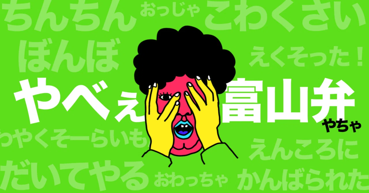 活動歴および当時の関連ビジュアル記録