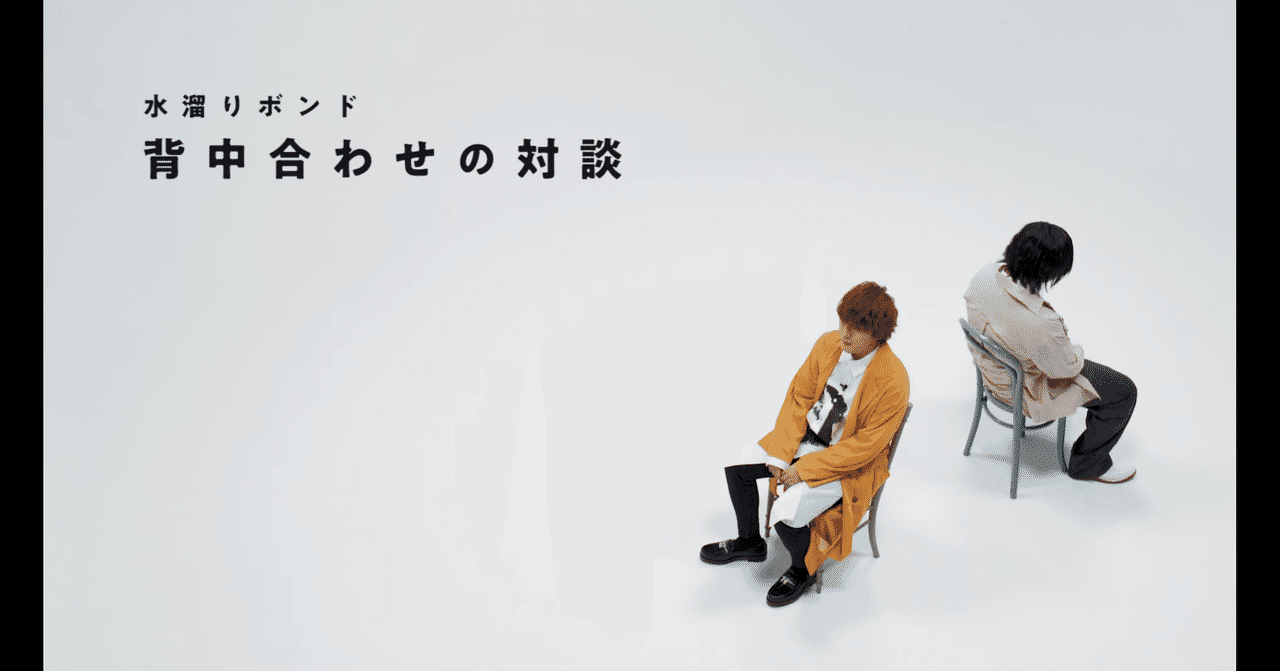 背中合わせの対談 わたなべまりえ Note