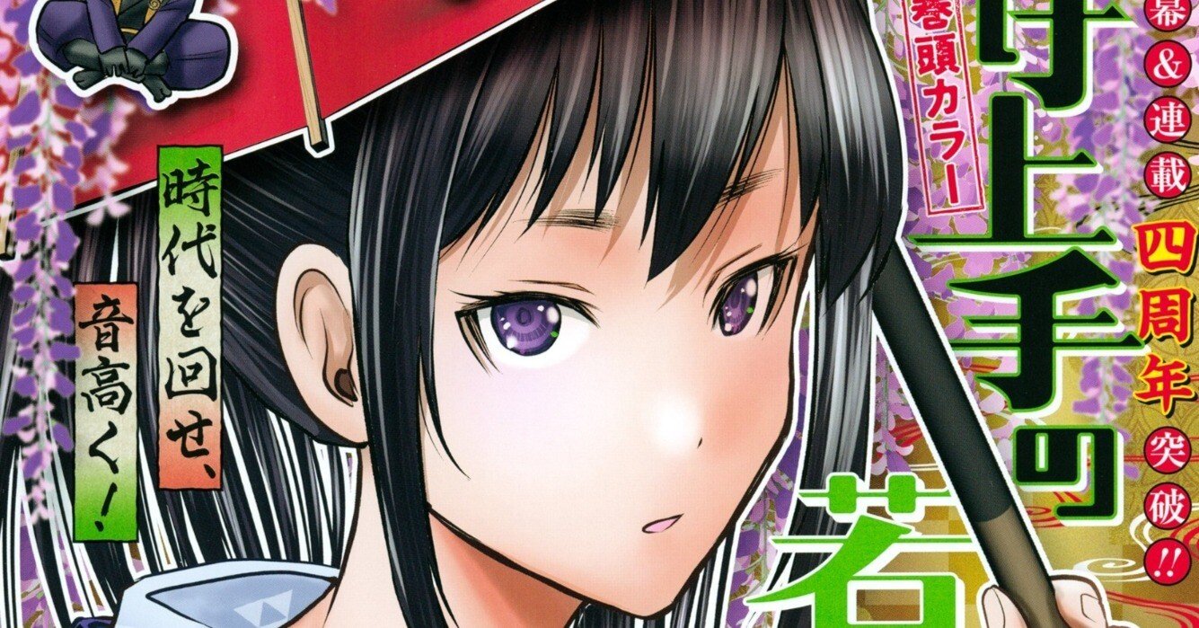 逃げ上手の若君』全力応援！】(215)「南朝の東西同時作戦」が漫画作品