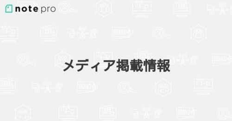 文藝春秋digitalの取り組みがメディアで紹介されました