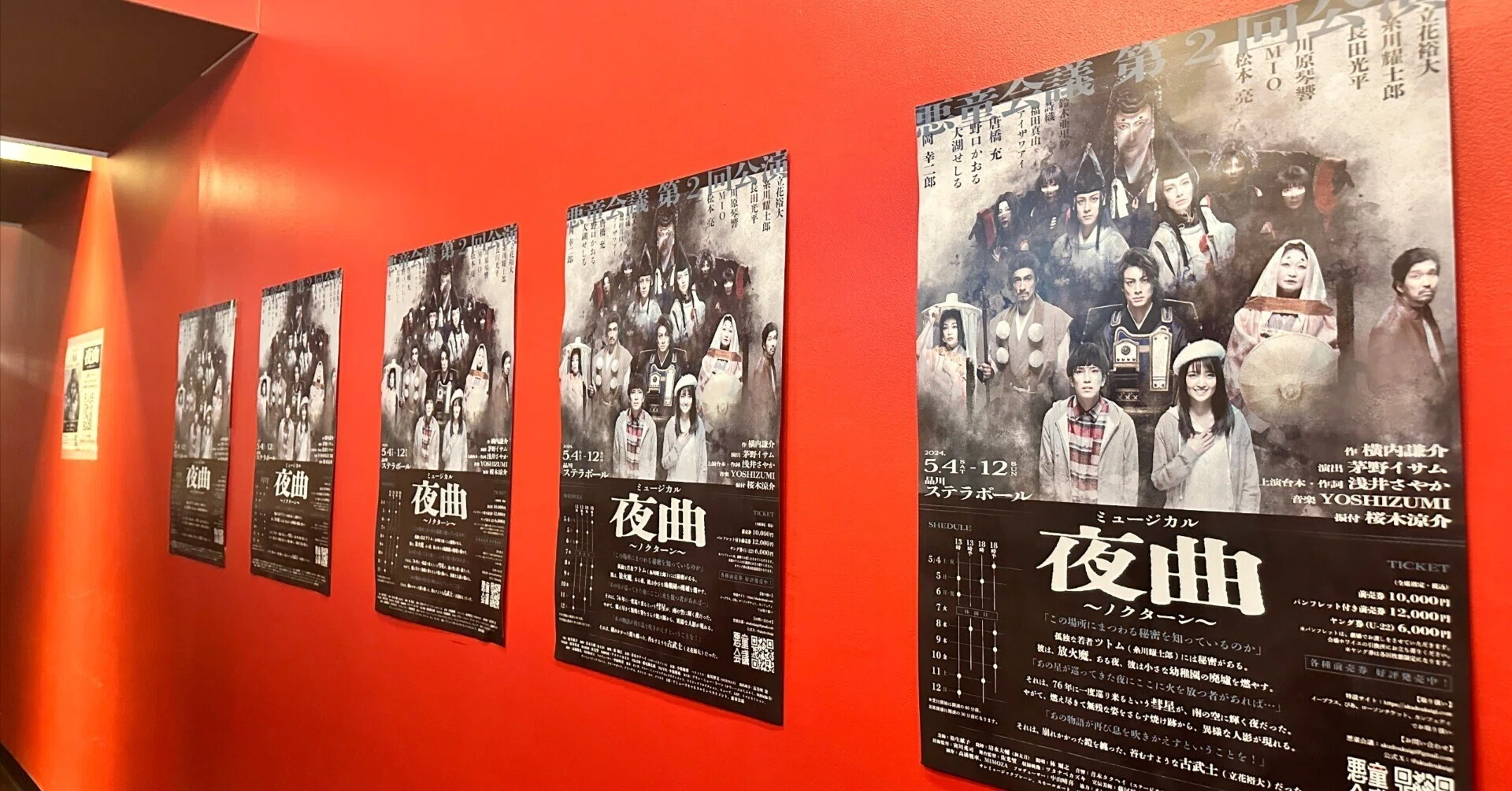 24/5月】悪童会議 第二回公演 ミュージカル「夜曲〜ノクターン〜」観劇 