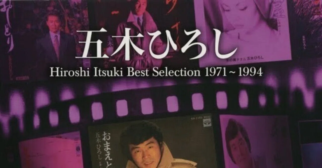 本日の一曲 vol.755 五木ひろし：千曲川 (1975) 母の思い出｜さくら