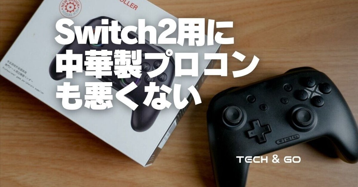 プロコンなし　e Switch2のプロコン代用コントローラー COWBOX HD6800｜中華製も