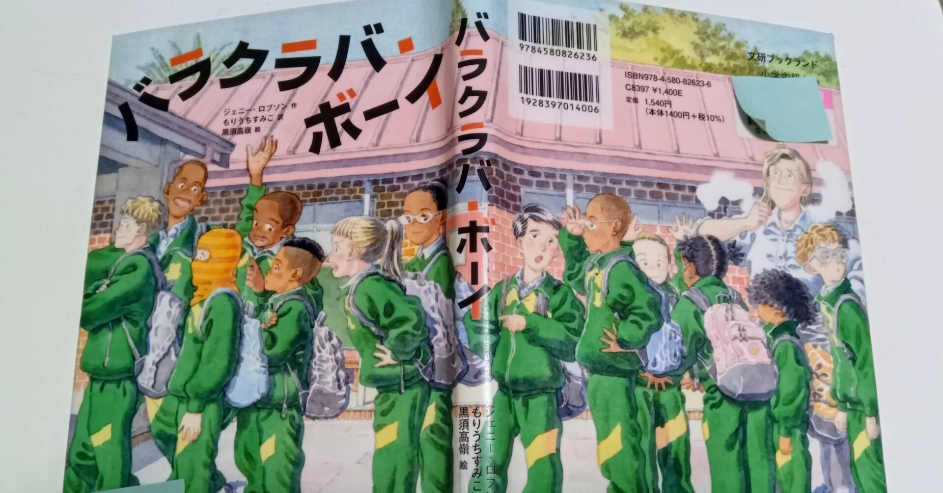 課題図書2025「バラクラバ・ボーイ」（小・中）で読書感想文を書くコツ
