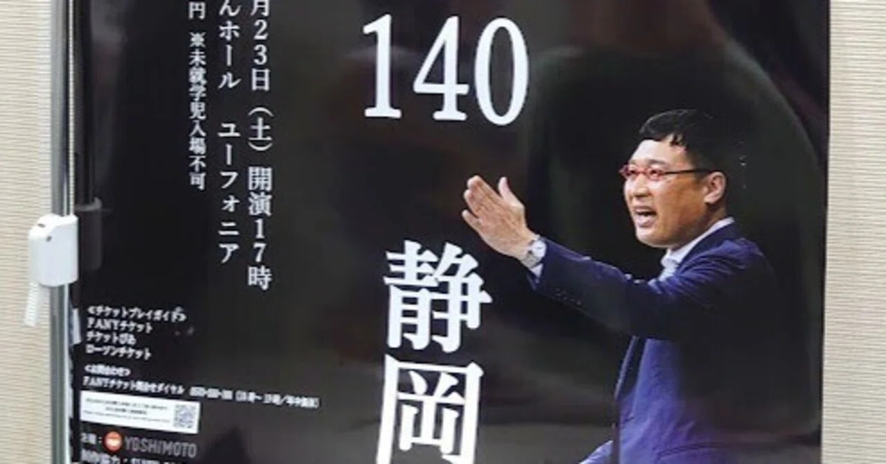 山里亮太の140 静岡公演に行った。人生初の泊まりがけ遠征をした