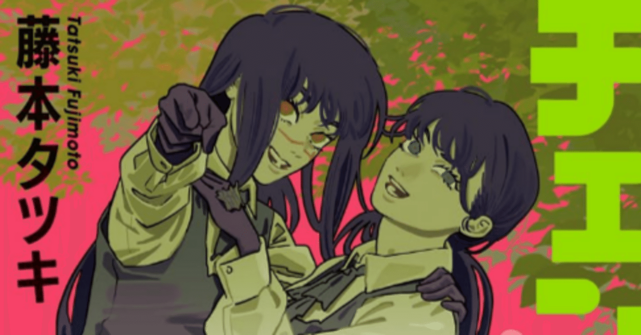 ◇漫画｜チェンソーマン 22 最新刊｜2025年9月4日発売｜おいしく食べ