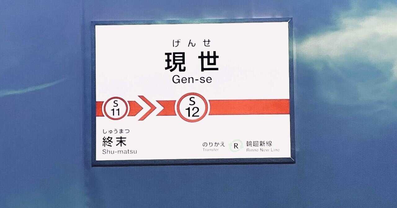 東京、異界をめぐる旅｜ゆうぴょん