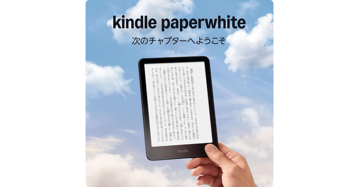最新世代 Kindle Paperwhite 16GB 7インチ　広告なし Kindle Kindle Paperwhite 7インチ 16GB 広告なし ブラック 2024