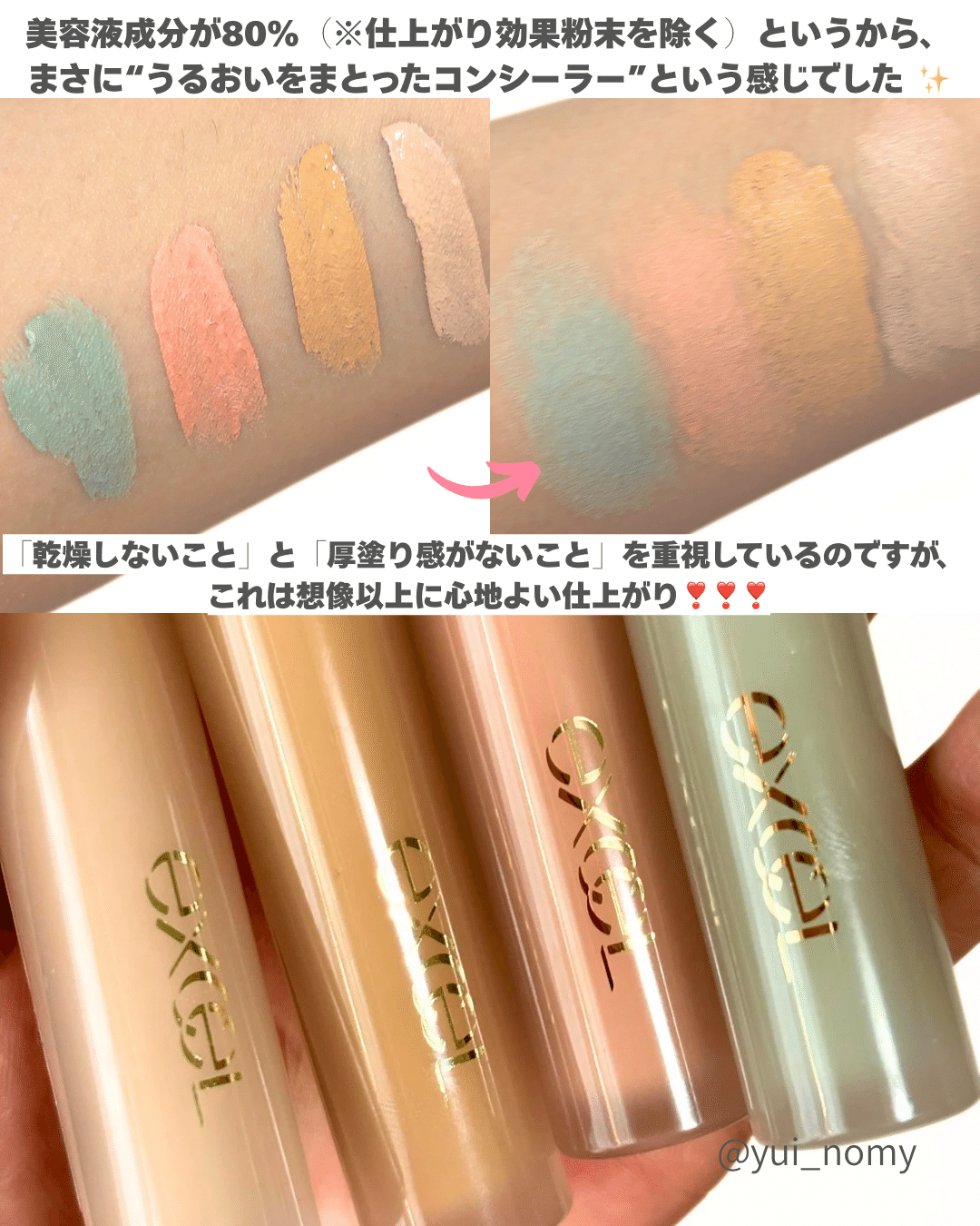 エクセル エシリアルセラムコンシーラー レビューしてみた！（口コミ