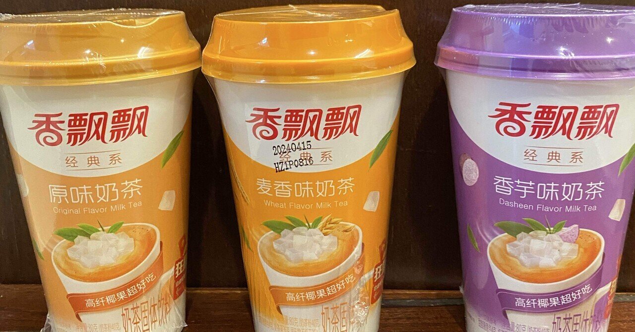  ミルクティー ラテ 上海限定品 約20cm ✈️ 上海の空港で発見！中国人気ブランド「香飘飘（シャンピャ
