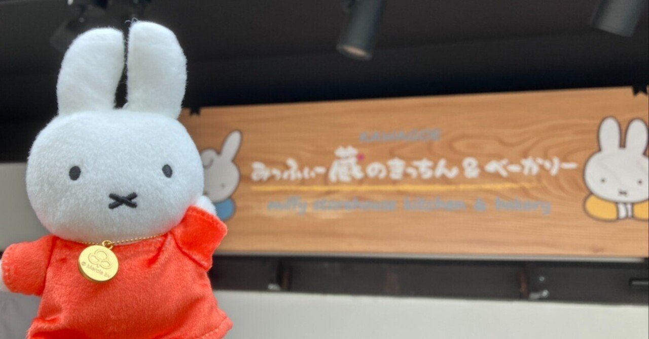 ちいかわ・ミッフィー・スヌーピーに囲まれた取材の日🐰（前編）｜伊東