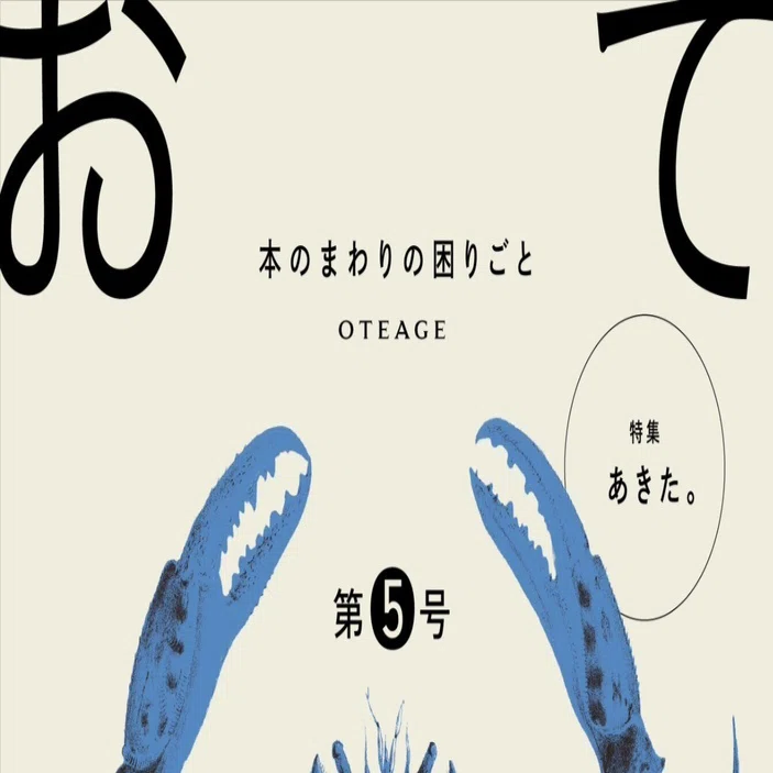 本のあるところ ajiro】麻田江里子さん×竹田純さん×柴山浩紀さんトーク