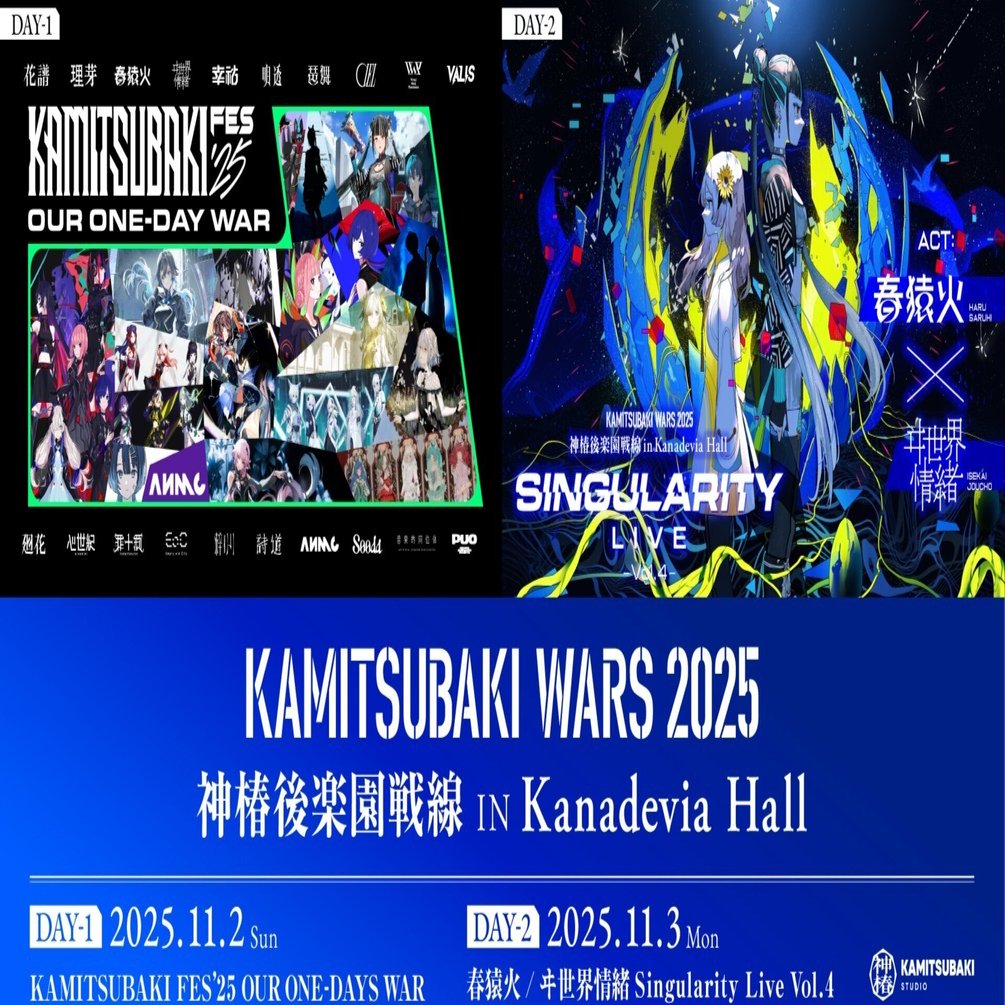 神椿Fes'25とシンギュラ4ライブのチケット当落アンケート 結果報告｜め