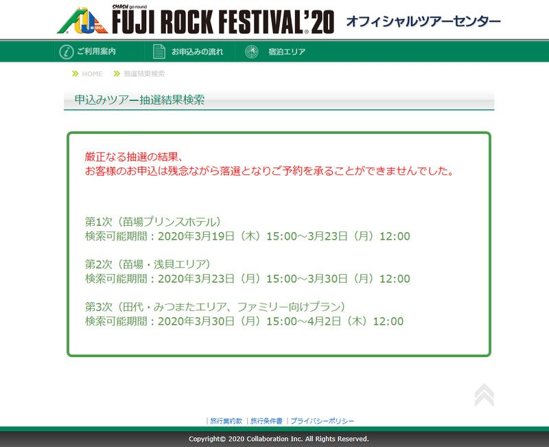 落選 苗場プリンスホテル フジロックgo 0079 かずひｑユヅ太郎 羽生和彦 Note