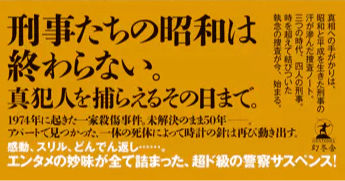 2025年8月発売の警察小説｜警察小説インフォ