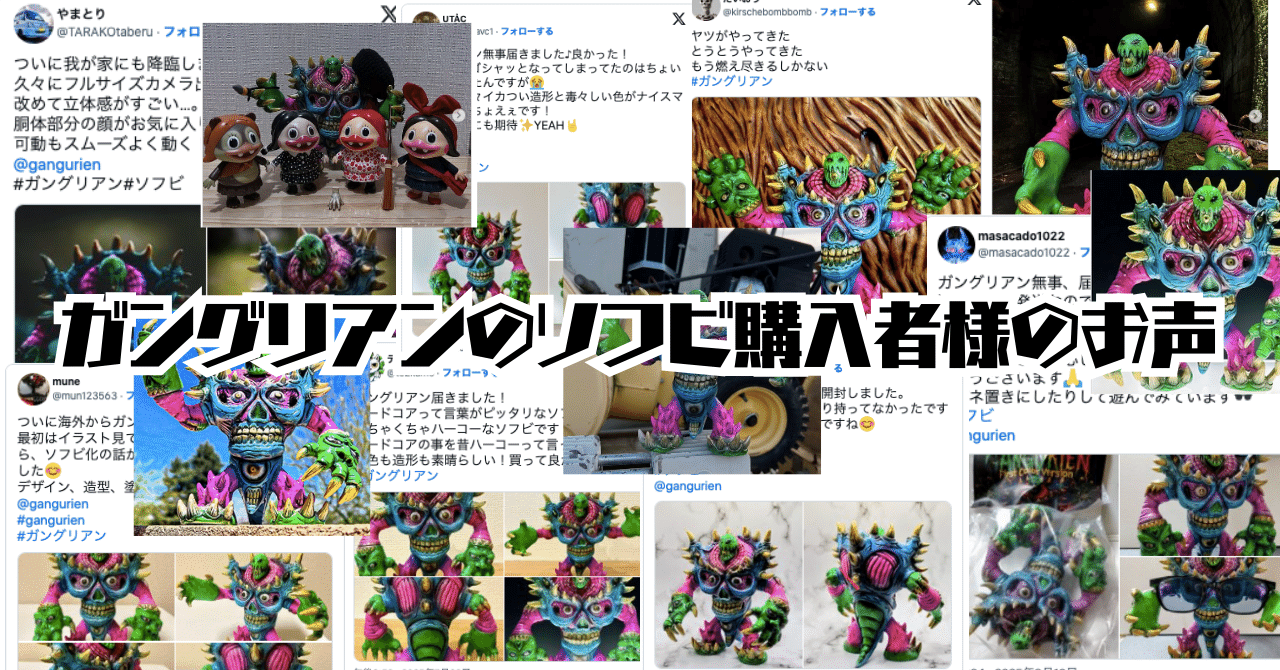 Gangurien First Color Ver．ガングリアンソフビ