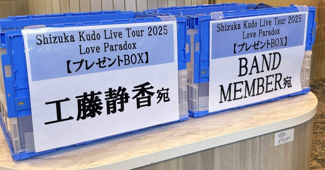 2025.08.31 工藤静香 Live Tour 2025 千秋楽in 大宮ソニックシティ