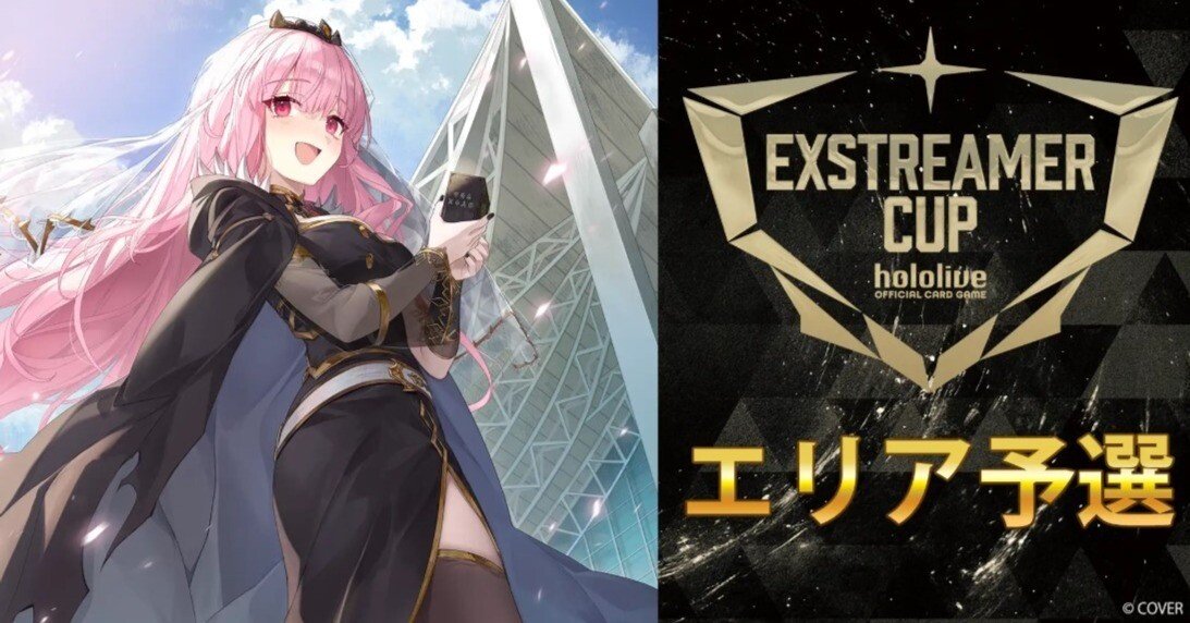 ホロカ】エクストリーマーカップ2025 エリア予選｜さはら