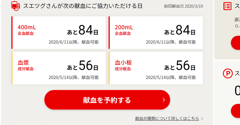 献血はweb予約が便利で早い すえぽん 毎日更新 note