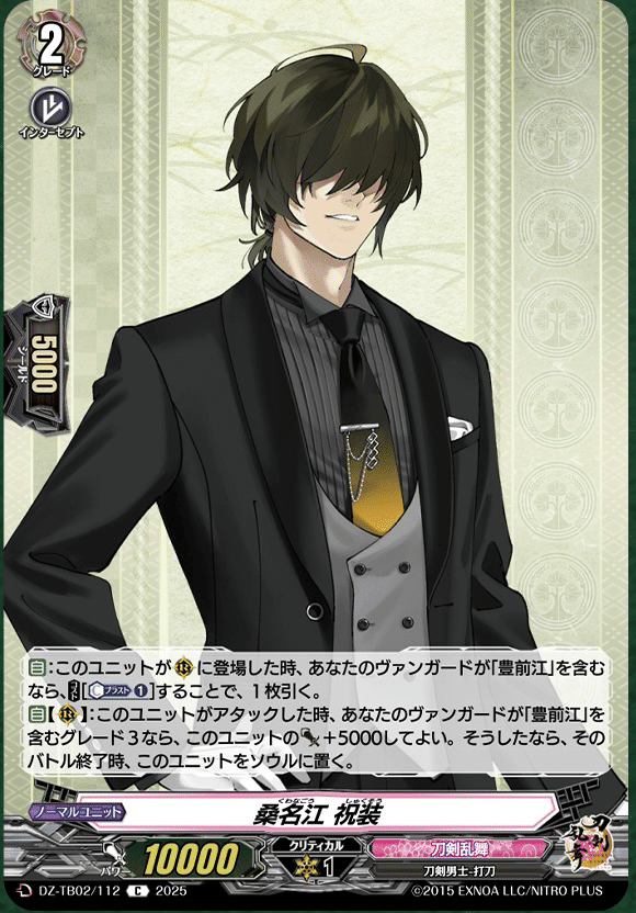 ヴァンガード 刀剣乱舞 京極正宗 祝装 デッキ パーツ付き