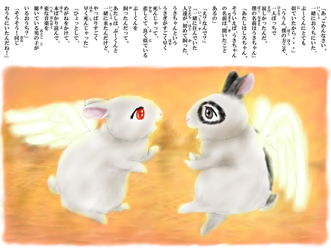 最初の天使うさぎ」おんなのこと天使うさぎたち75｜AngelRabbits