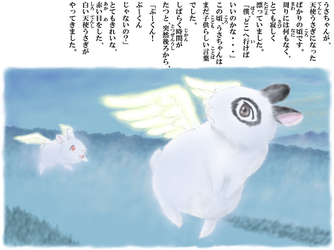 最初の天使うさぎ」おんなのこと天使うさぎたち75｜AngelRabbits
