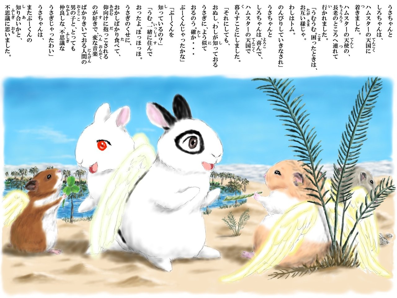 最初の天使うさぎ」おんなのこと天使うさぎたち75｜AngelRabbits