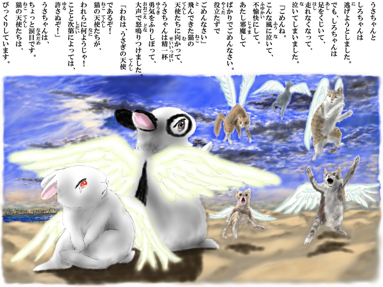 最初の天使うさぎ」おんなのこと天使うさぎたち75｜AngelRabbits