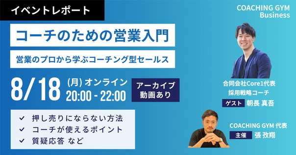 営業コーチングの未来について考えてみた｜渡邊 悠介 / 株式会社