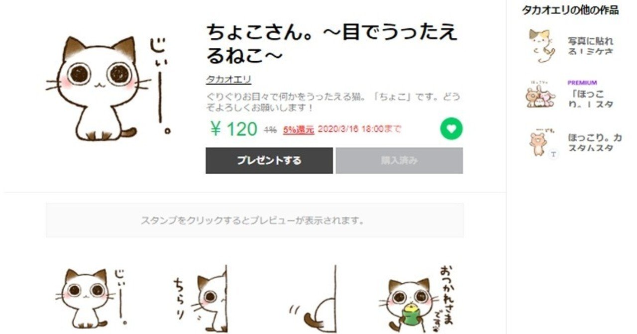 LINEスタンプ】配信「ちょこさん。～目でうったえるねこ