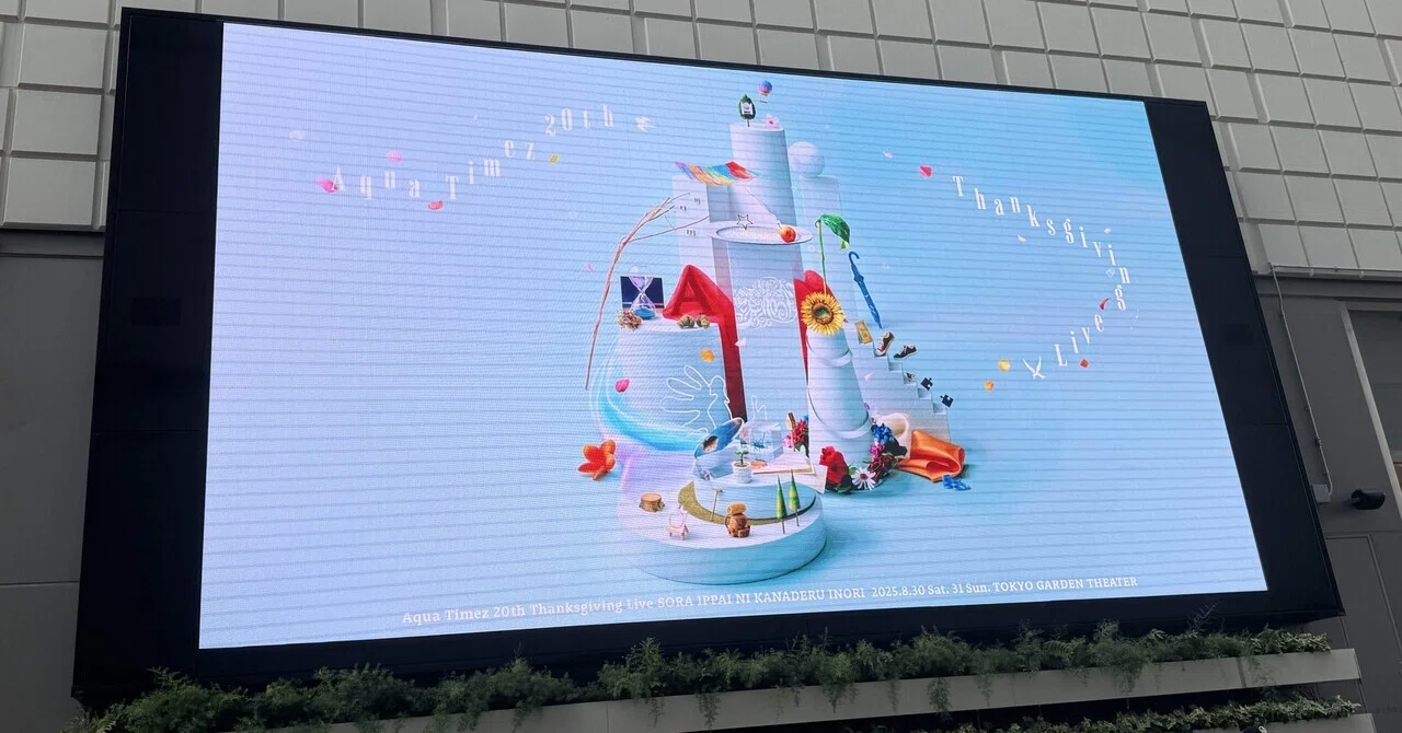 感想 of Aqua Timez 20th Thanksgiving Live「空いっぱいに奏でる祈り