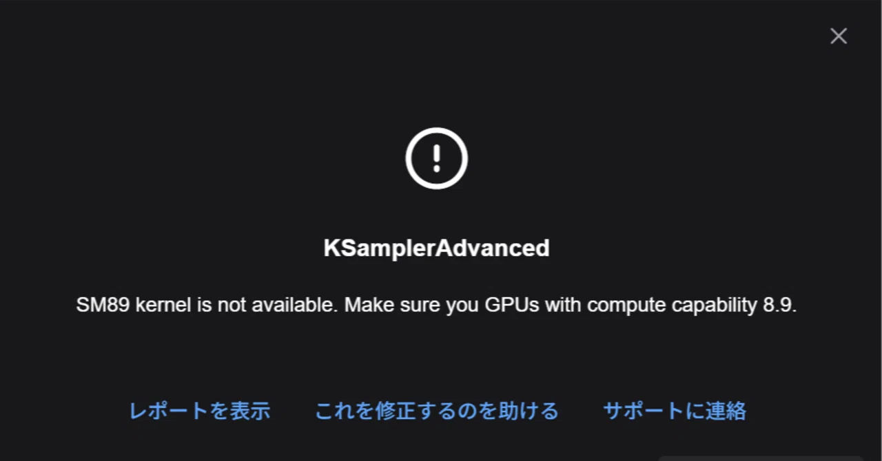 ComfyUI】SM89 kernel is not available. Make sure you GPUs with
