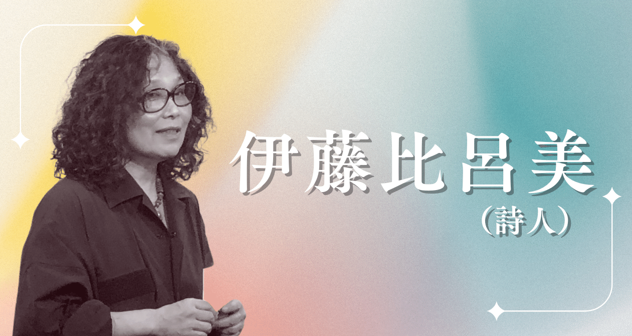 伊藤比呂美さんのコンテンツ｜隣町珈琲｜note