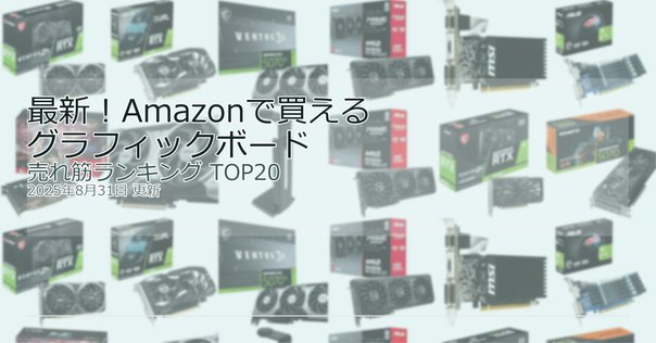 大特価‼️モンハンワイルズベンチ完走確認品‼️RTX3060 VRAM 12Gグラボ モンハンワイルズを快適にプレイできるGPUはどれだ？ 新旧25種類