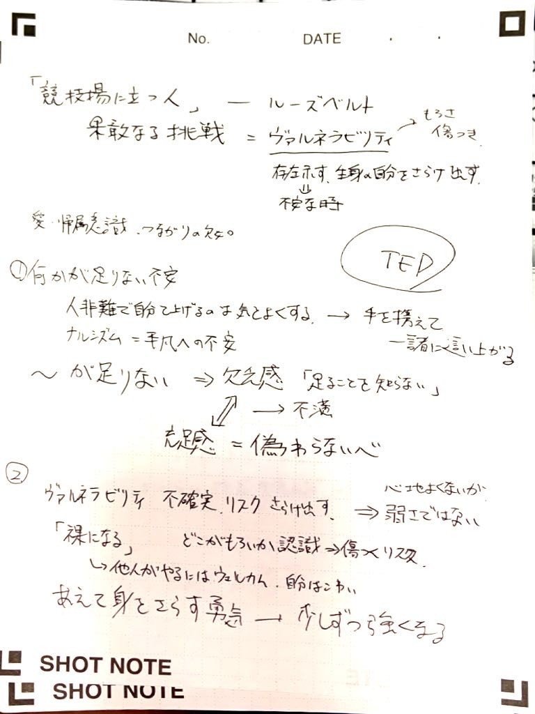 読書 本当の勇気は 弱さ を認めること Chan C Hanagumi Note