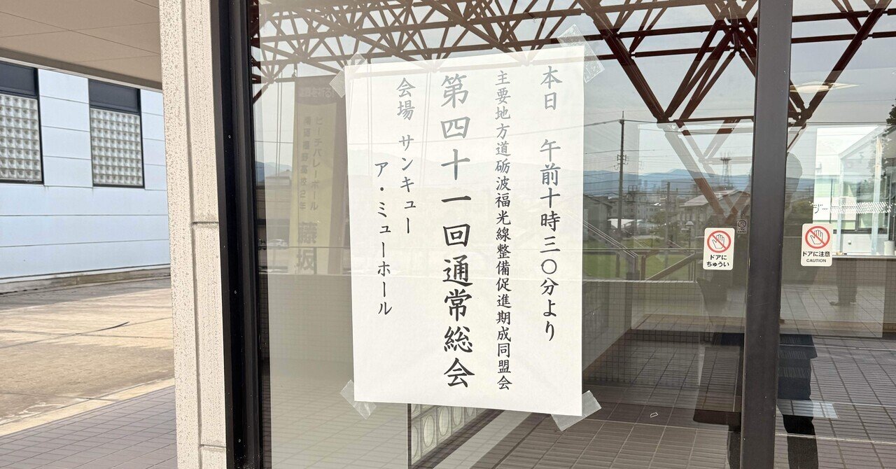 砺波福光線の整備促進に向けて 〜第41回期成同盟会総会〜 eyecatch