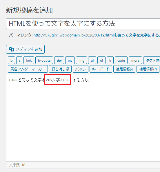 講座11 Htmlコードを使って文字を太字にする方法 守屋 珠美 Note