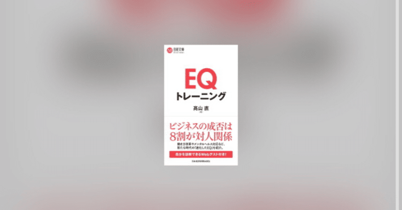 EQトレーニング