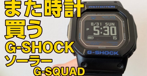 審判用に買ったカシオの腕時計、日常でも最高だった｜【用具選び