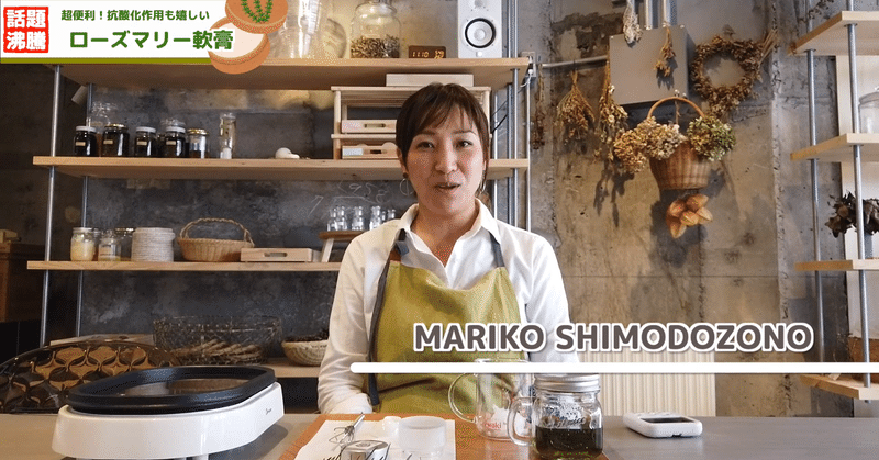 ローズマリー軟膏 分かりやすいローズマリー軟膏作り方解説 抗酸化作用 Mariko Shimodozono Note